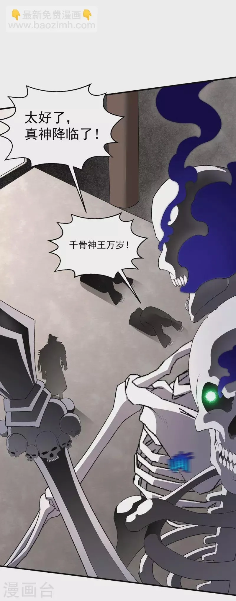 都市仙王,第264话,第2张