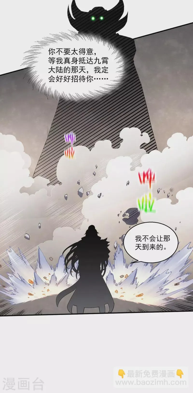都市仙王,第264话,第20张