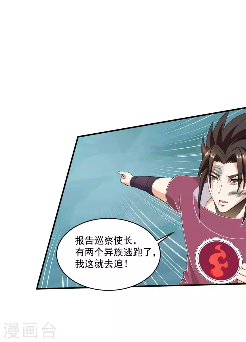 都市仙王,第264话,第25张