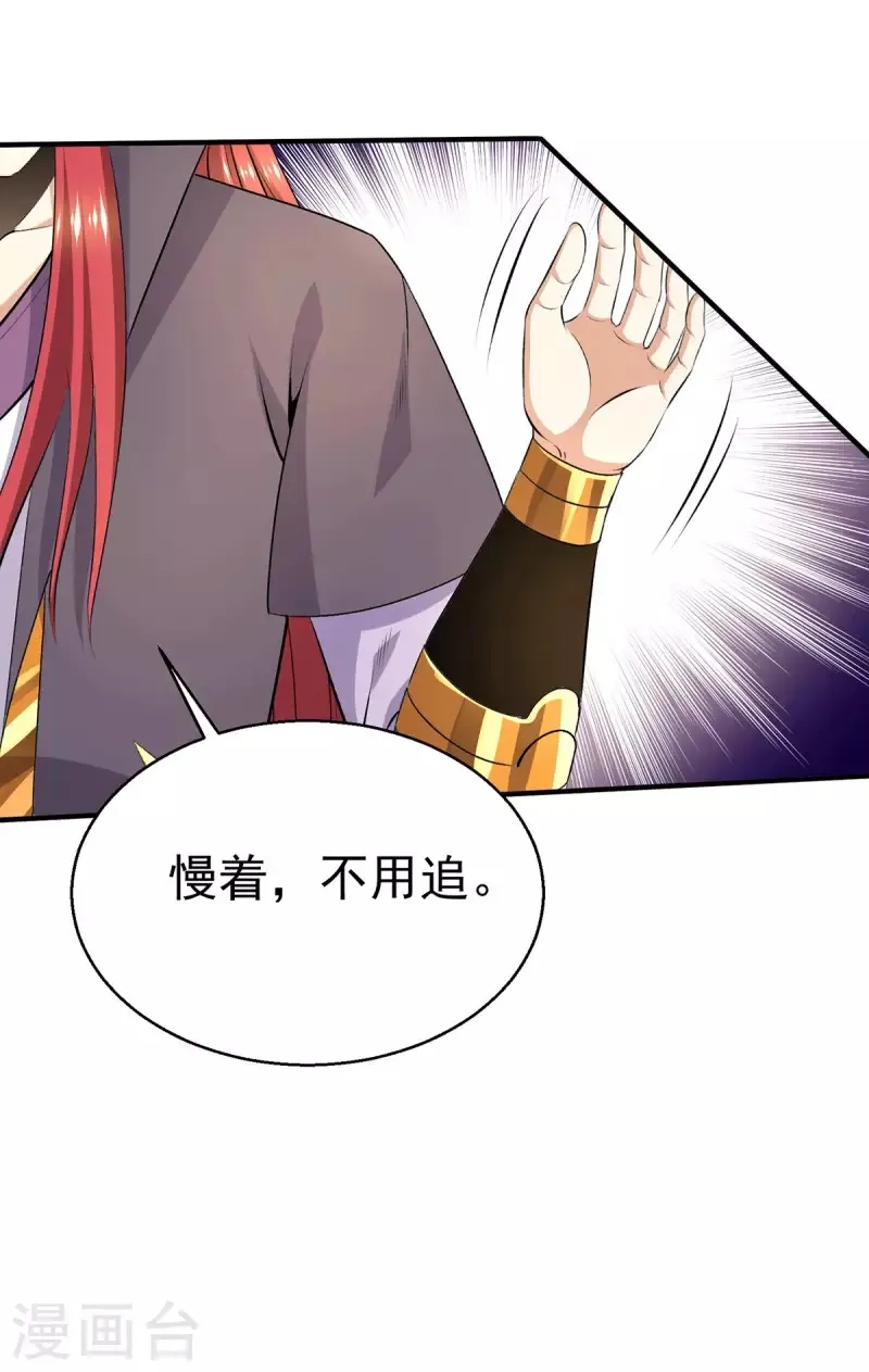 都市仙王,第264话,第26张
