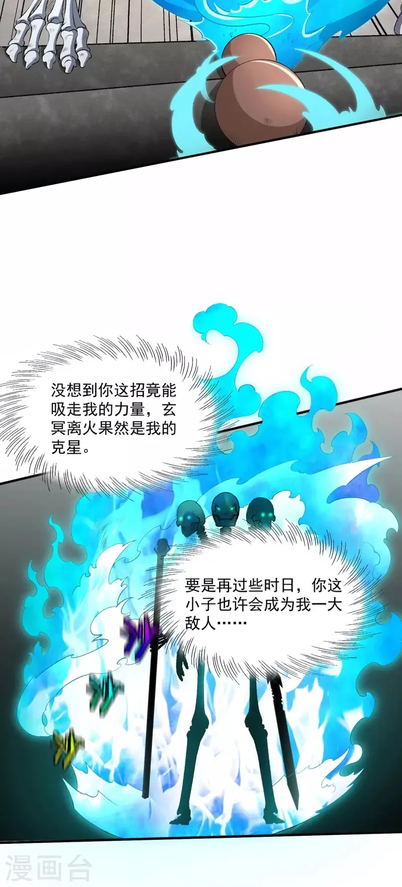 都市仙王,第264话,第7张