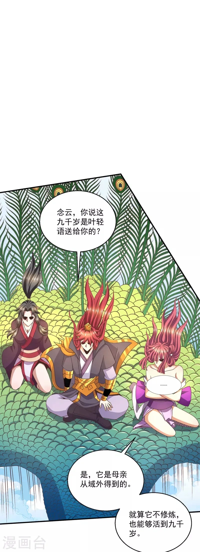 都市仙王,第252话,第12张
