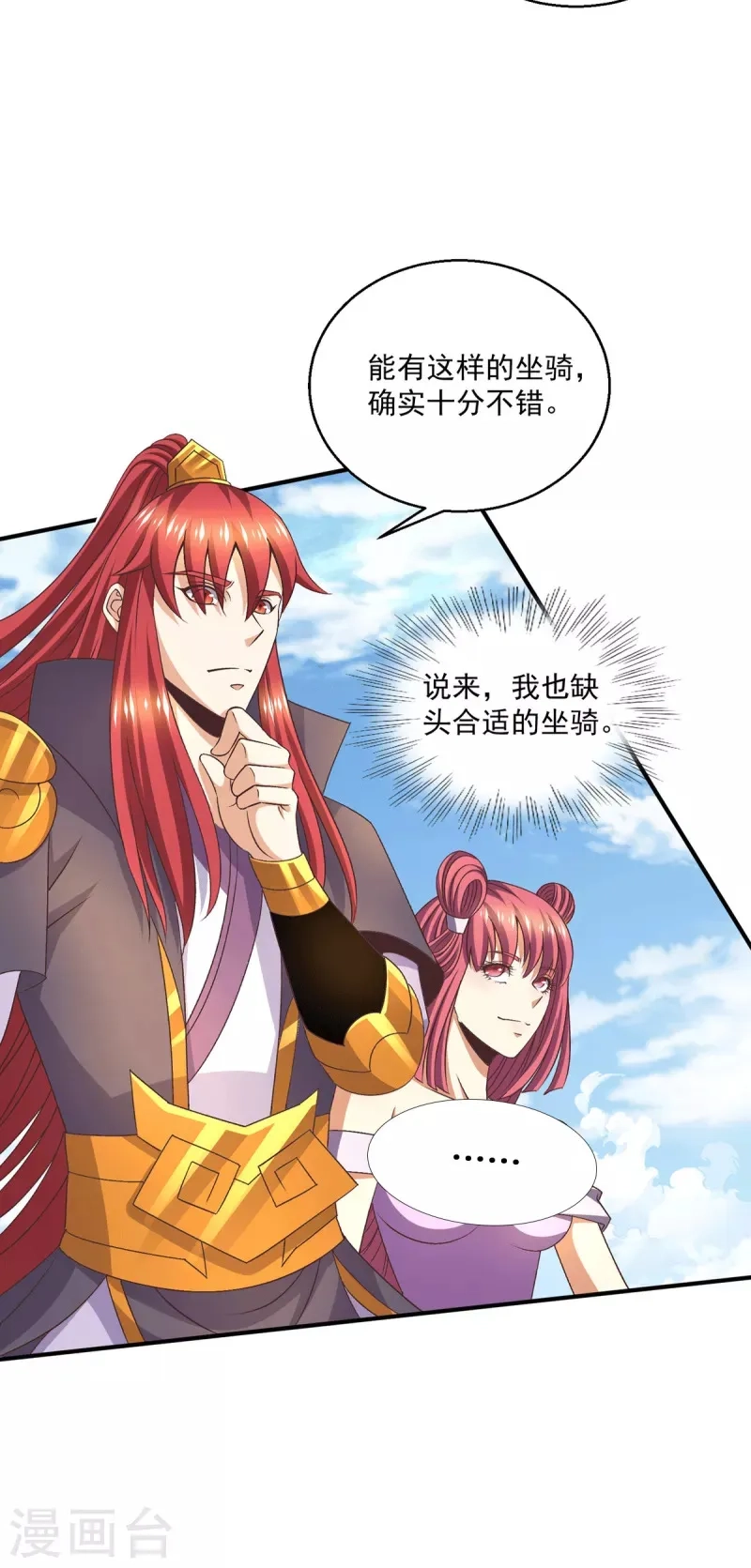 都市仙王,第252话,第13张