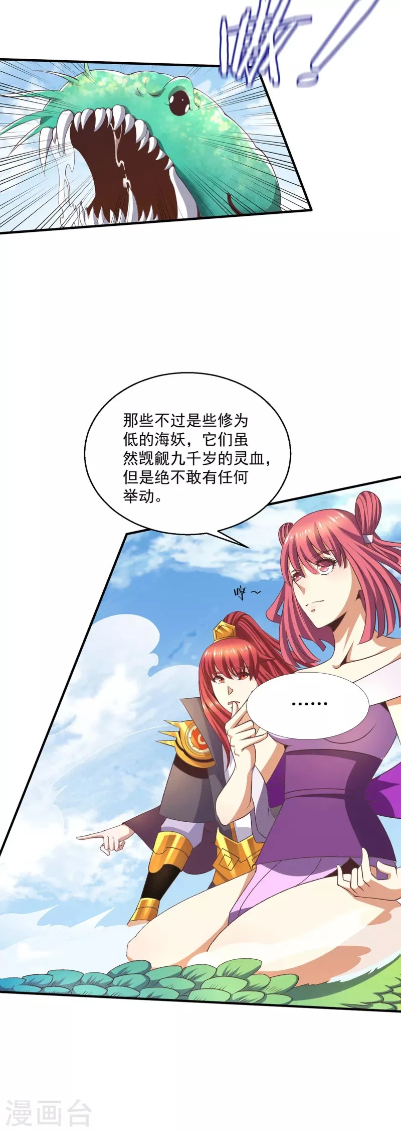 都市仙王,第252话,第16张