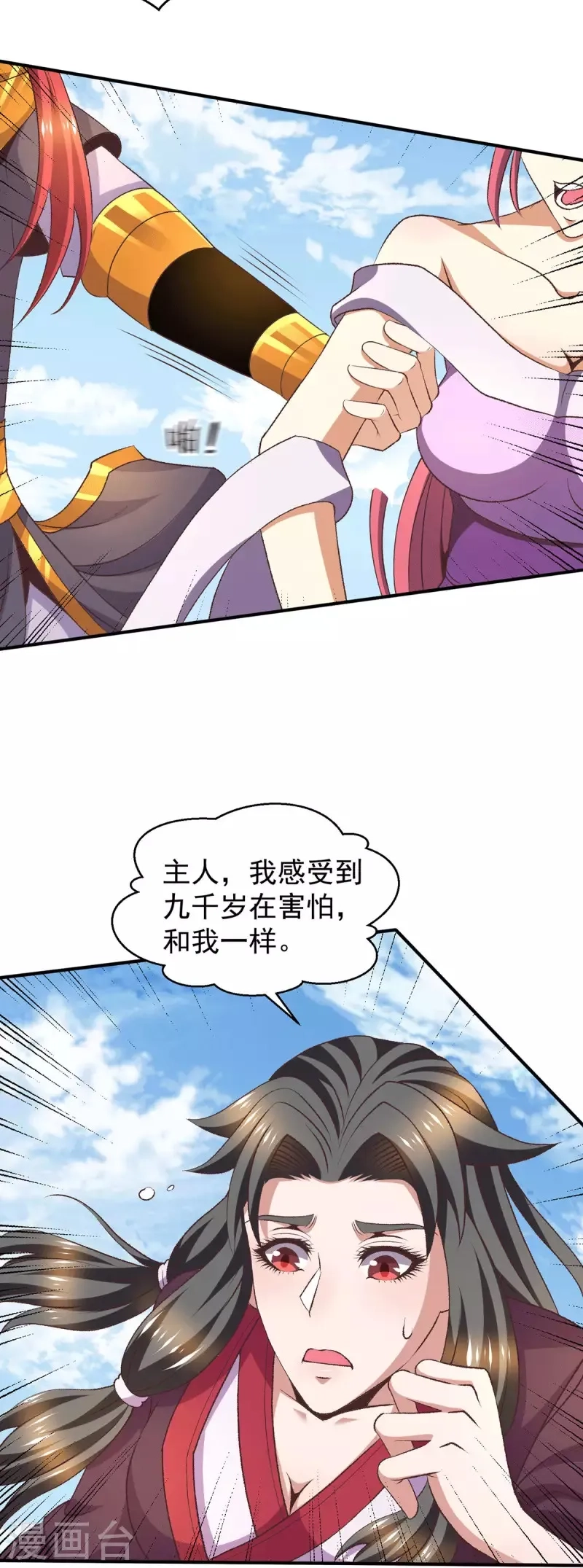 都市仙王,第252话,第18张