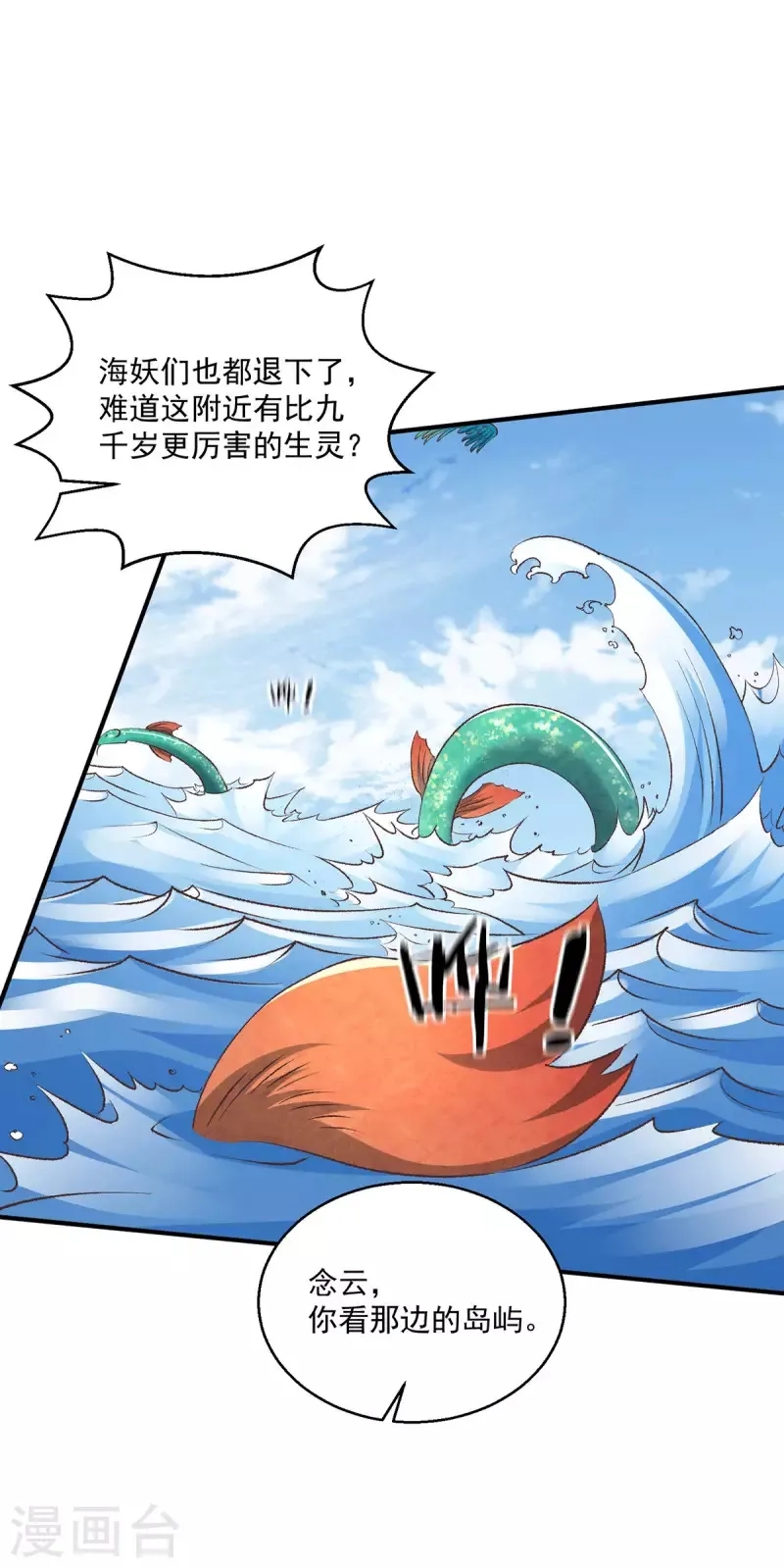 都市仙王,第252话,第19张