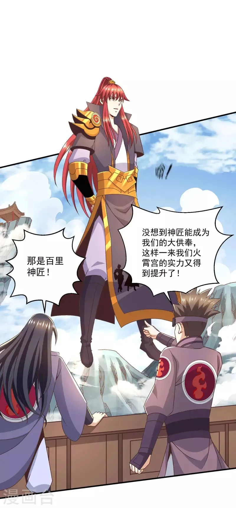 都市仙王,第252话,第2张