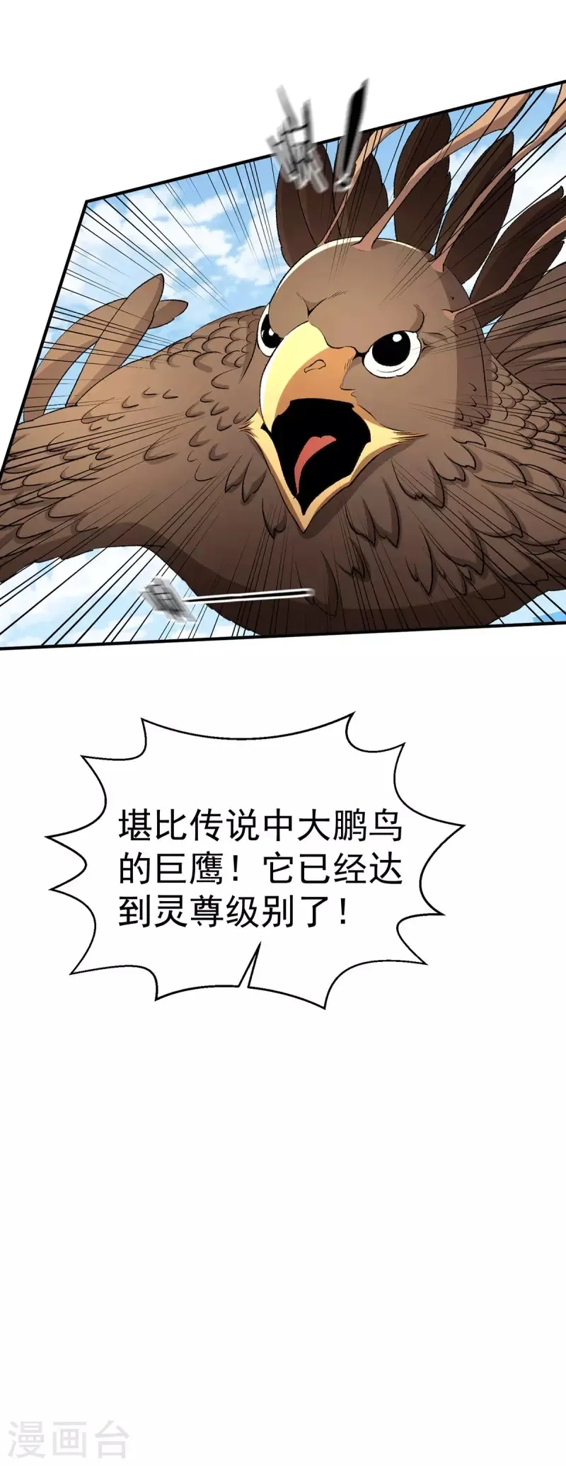 都市仙王,第252话,第22张