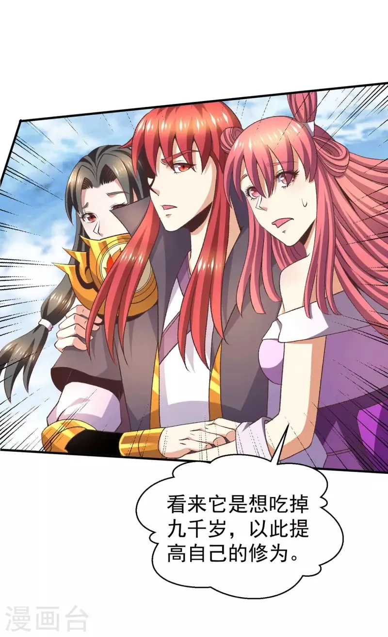 都市仙王,第252话,第23张