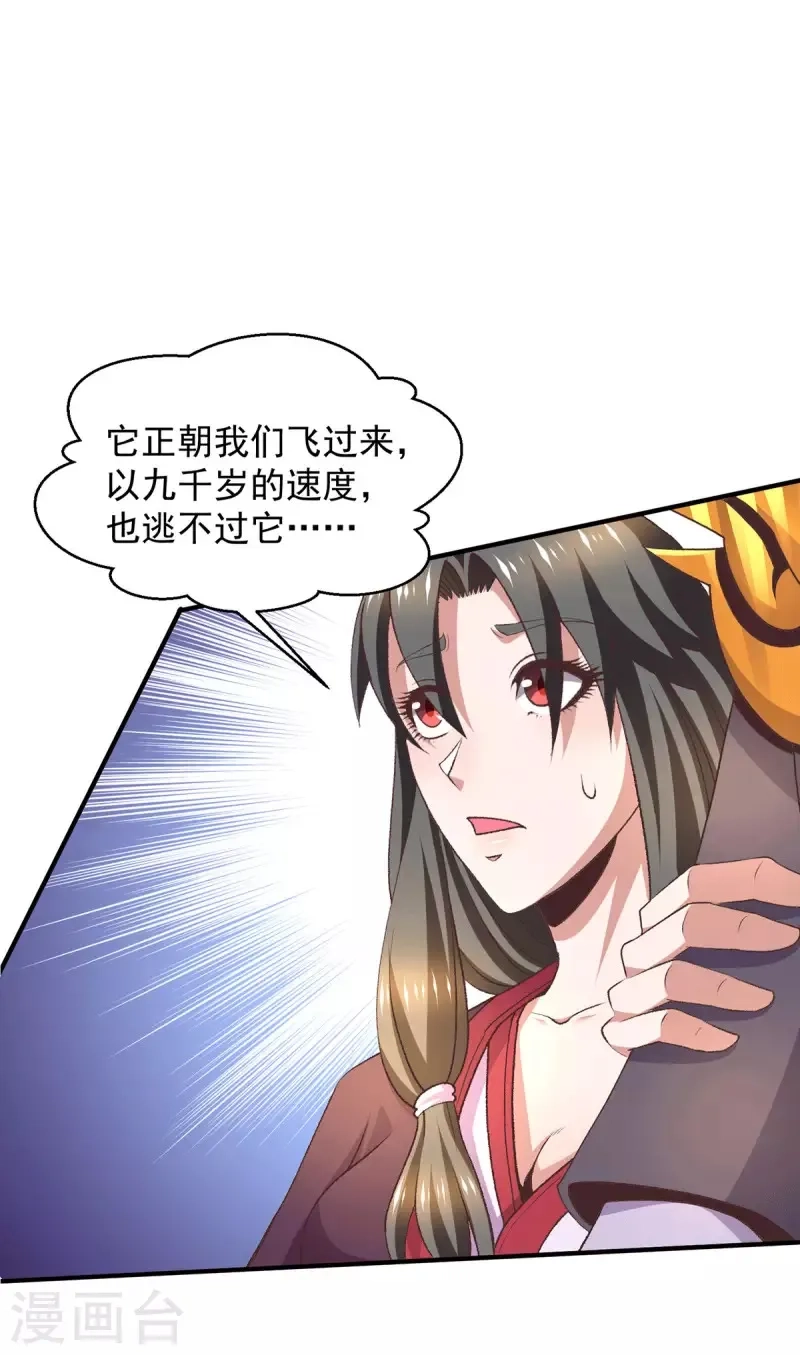 都市仙王,第252话,第24张
