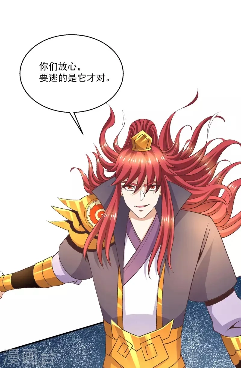 都市仙王,第252话,第25张
