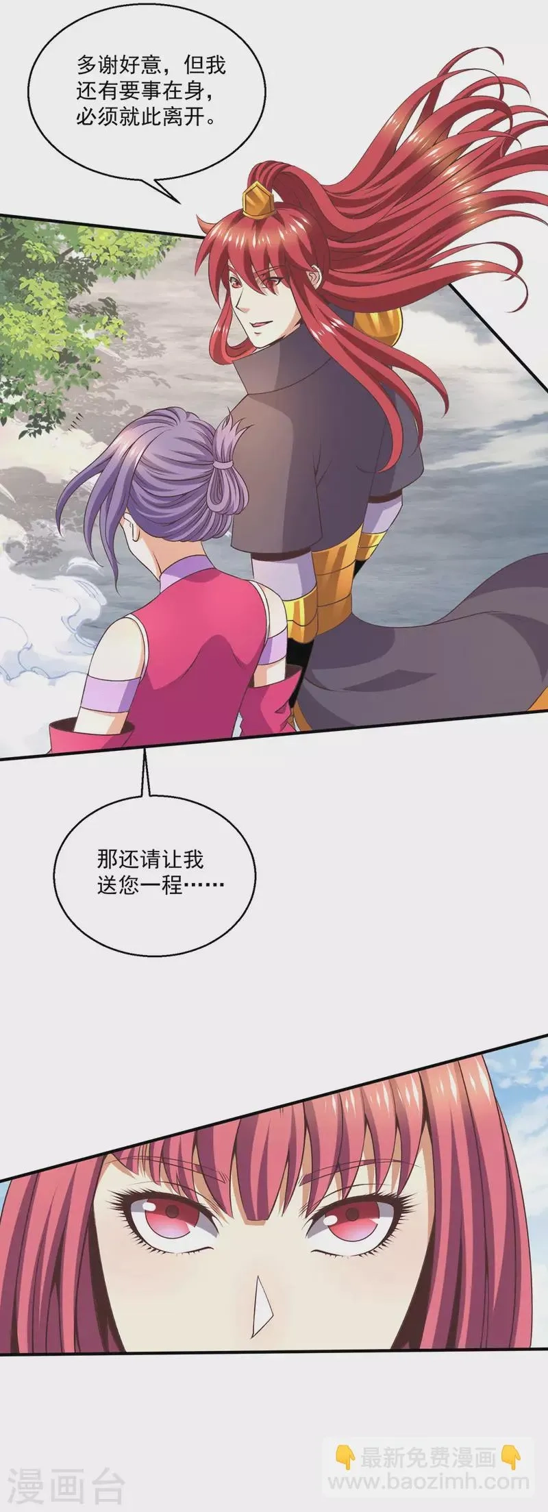都市仙王,第252话,第4张
