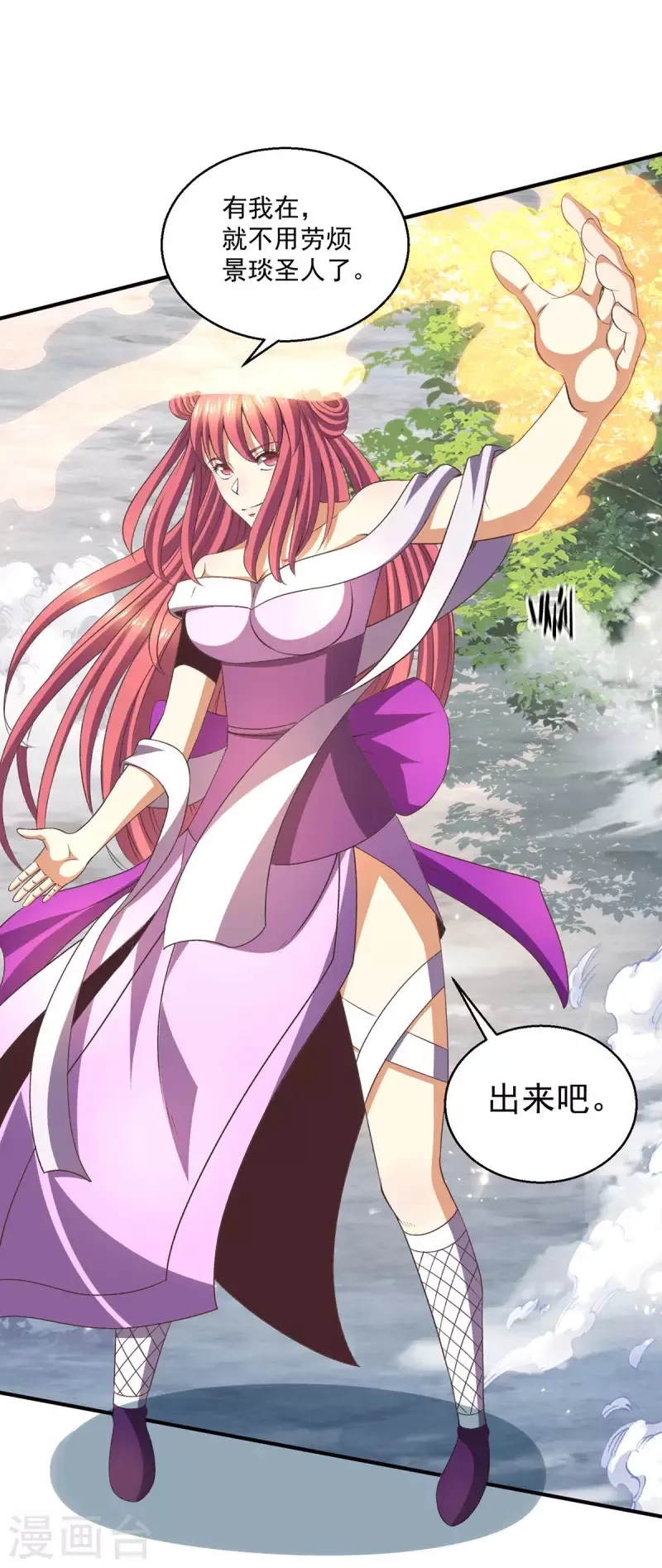 都市仙王,第252话,第5张