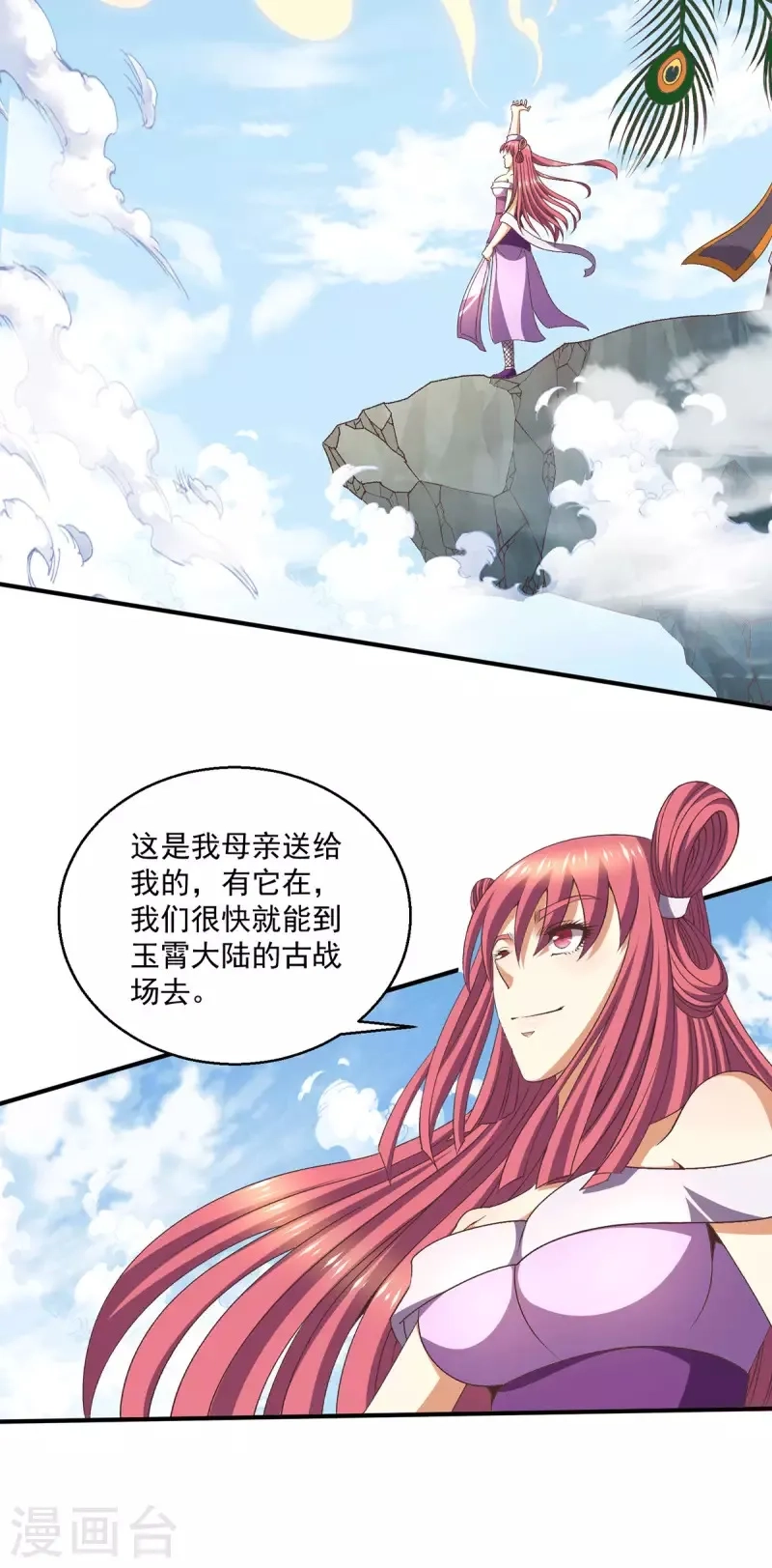 都市仙王,第252话,第7张
