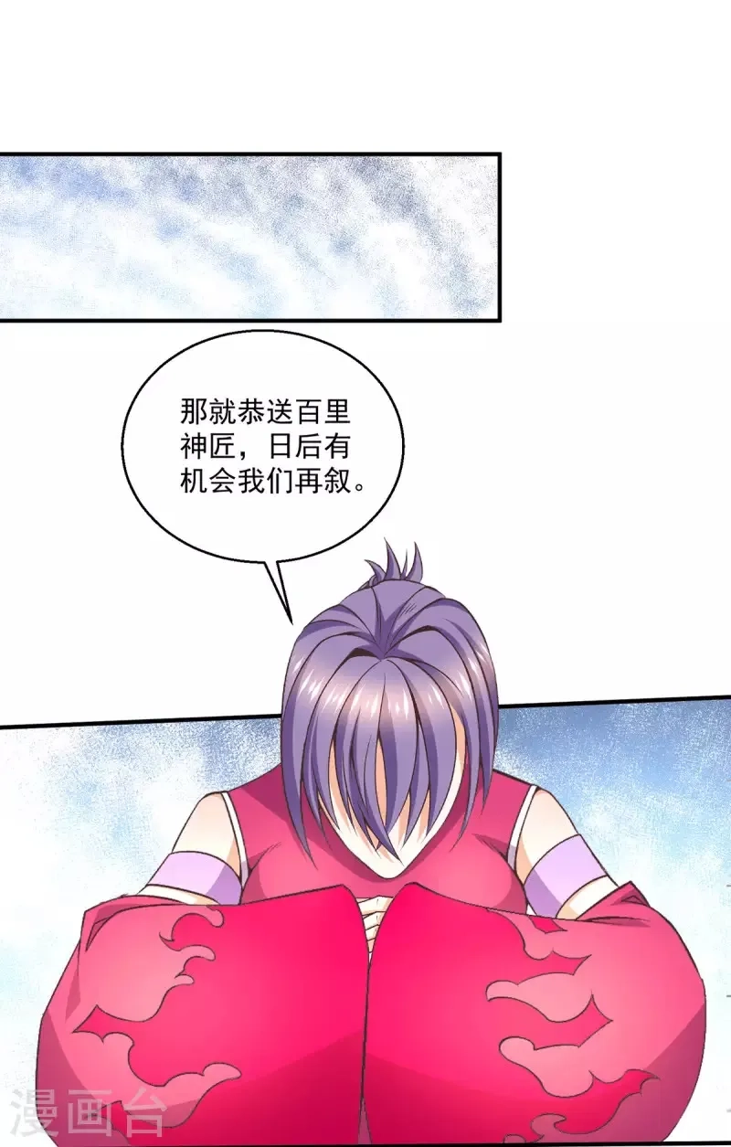 都市仙王,第252话,第8张