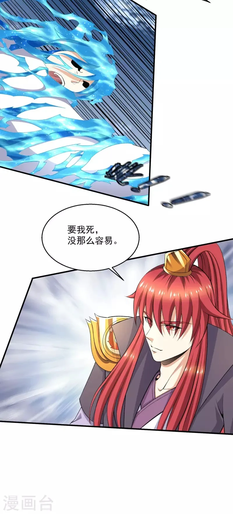 都市仙王,第266话,第16张