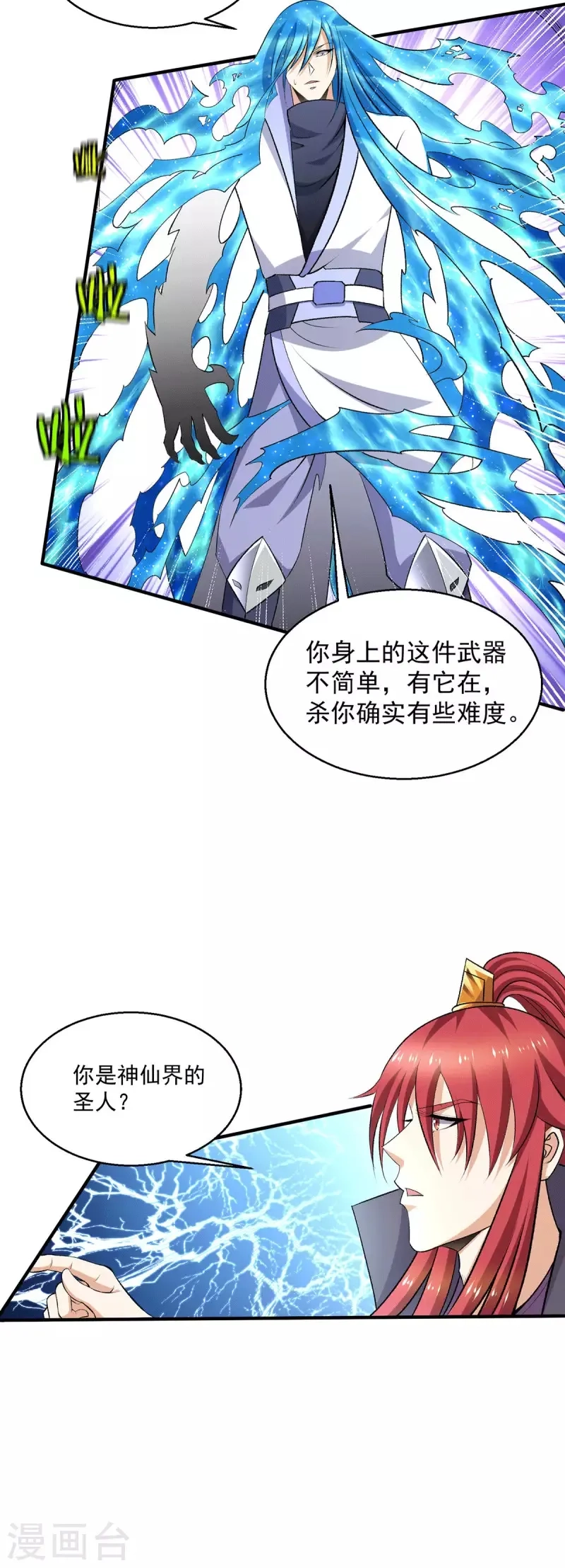 都市仙王,第266话,第19张