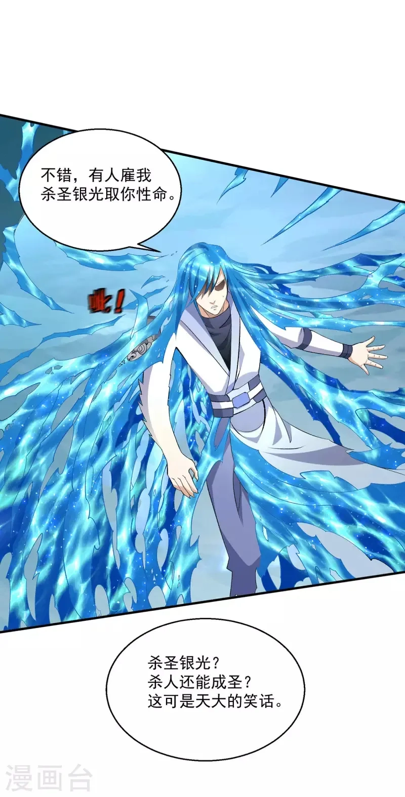 都市仙王,第266话,第20张