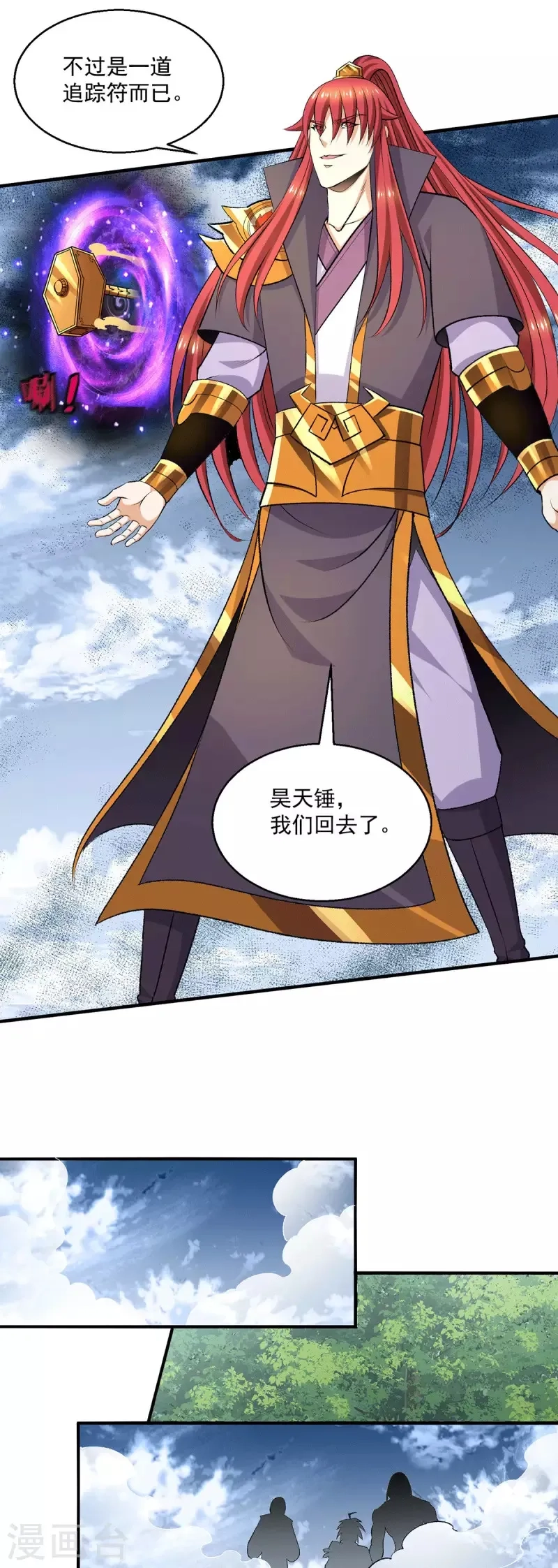 都市仙王,第266话,第24张