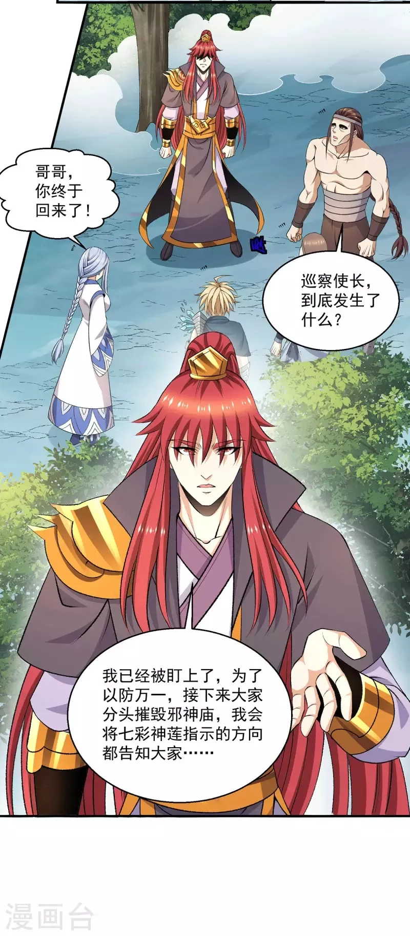 都市仙王,第266话,第25张