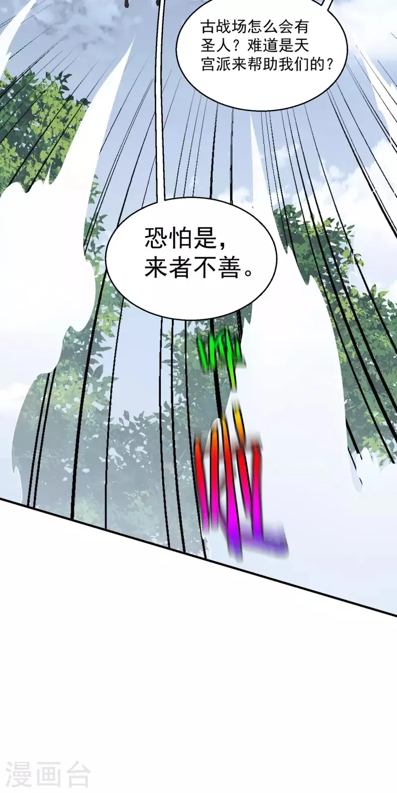 都市仙王,第266话,第28张