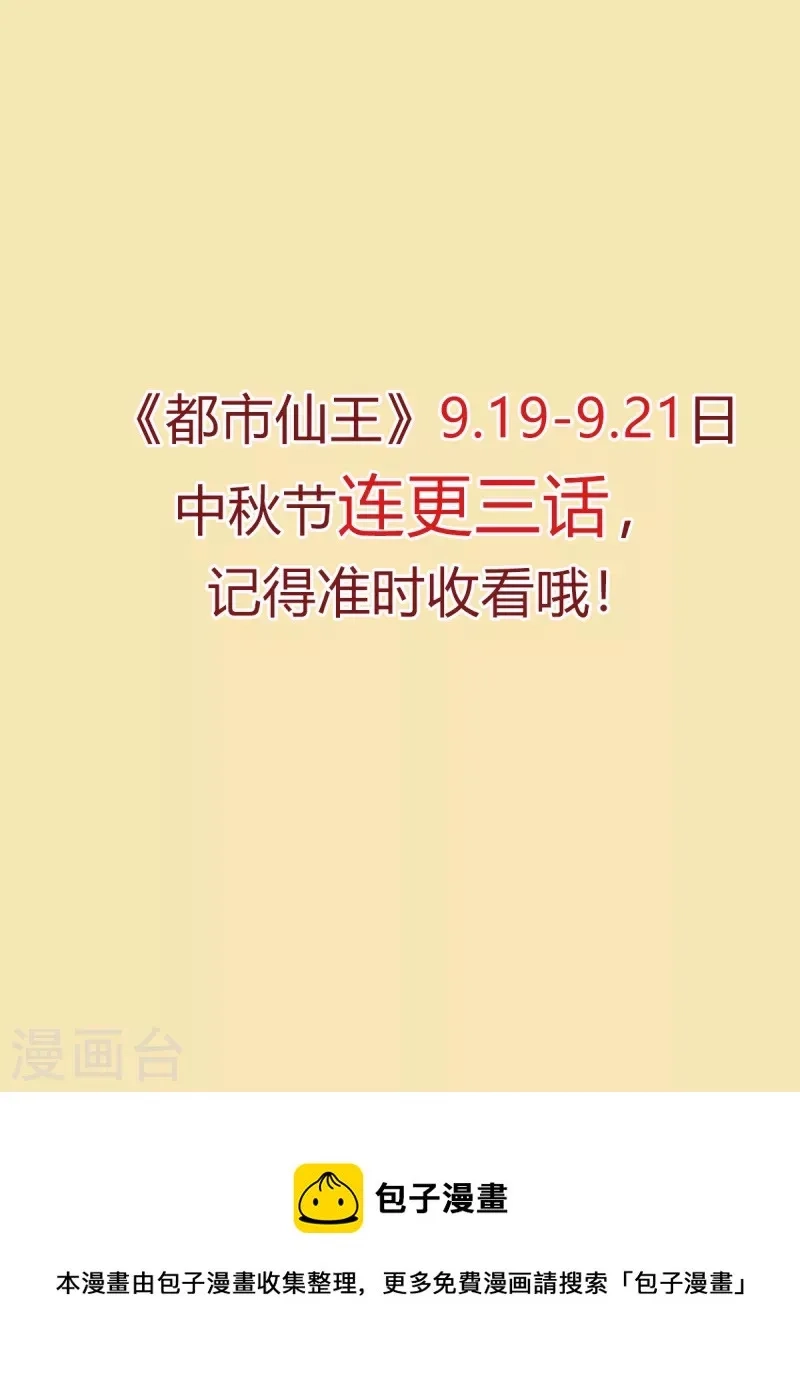都市仙王,第266话,第29张