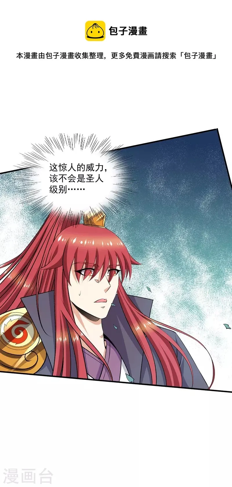 都市仙王,第266话,第8张