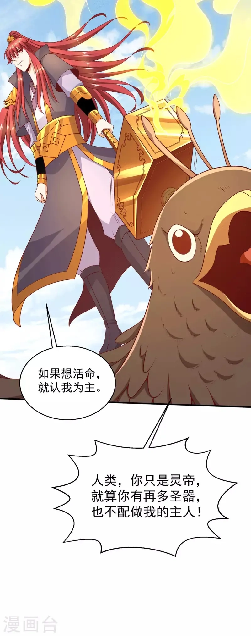 都市仙王,第253话,第13张