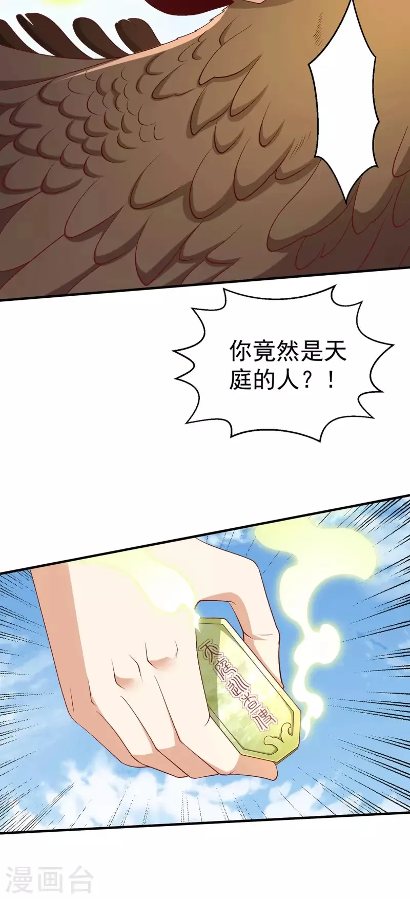 都市仙王,第253话,第15张