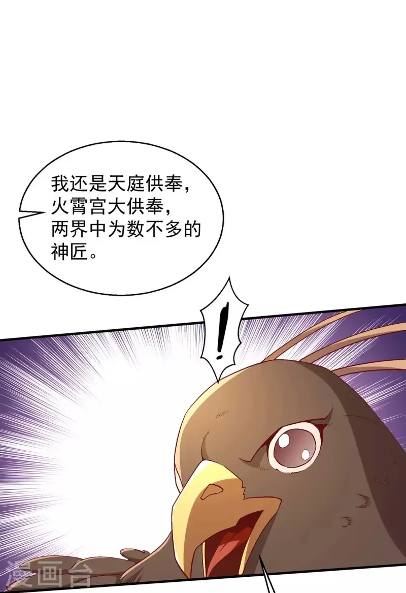 都市仙王,第253话,第17张