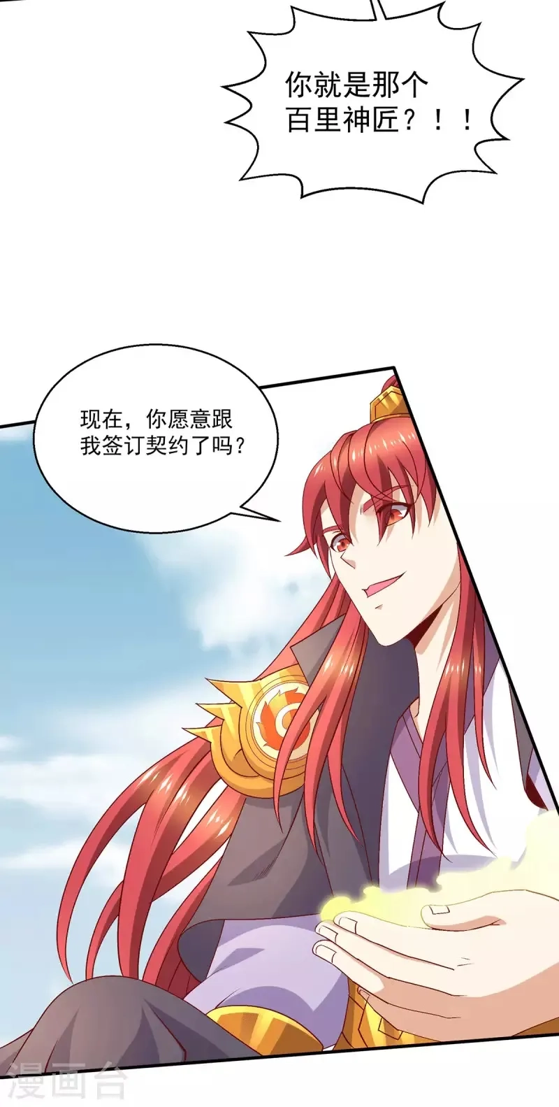 都市仙王,第253话,第18张