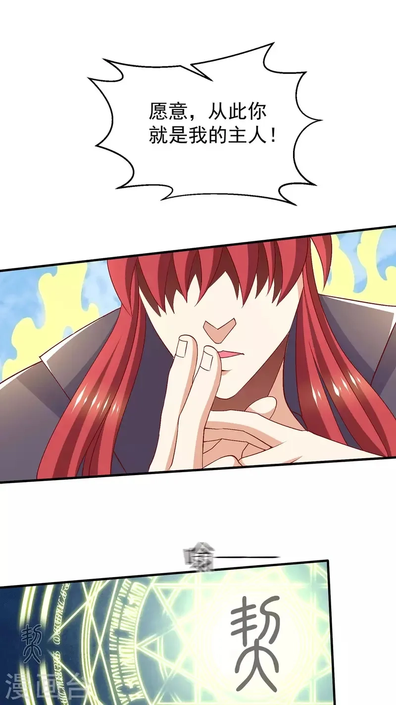 都市仙王,第253话,第19张