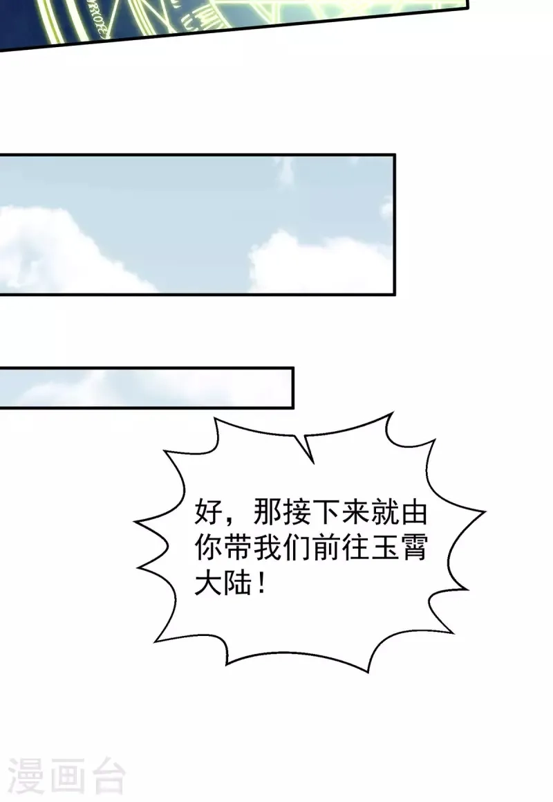都市仙王,第253话,第20张