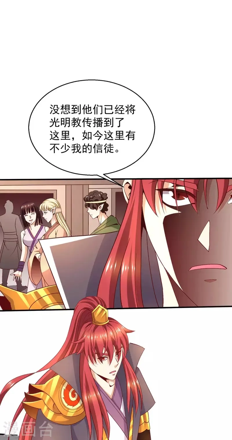 都市仙王,第253话,第24张