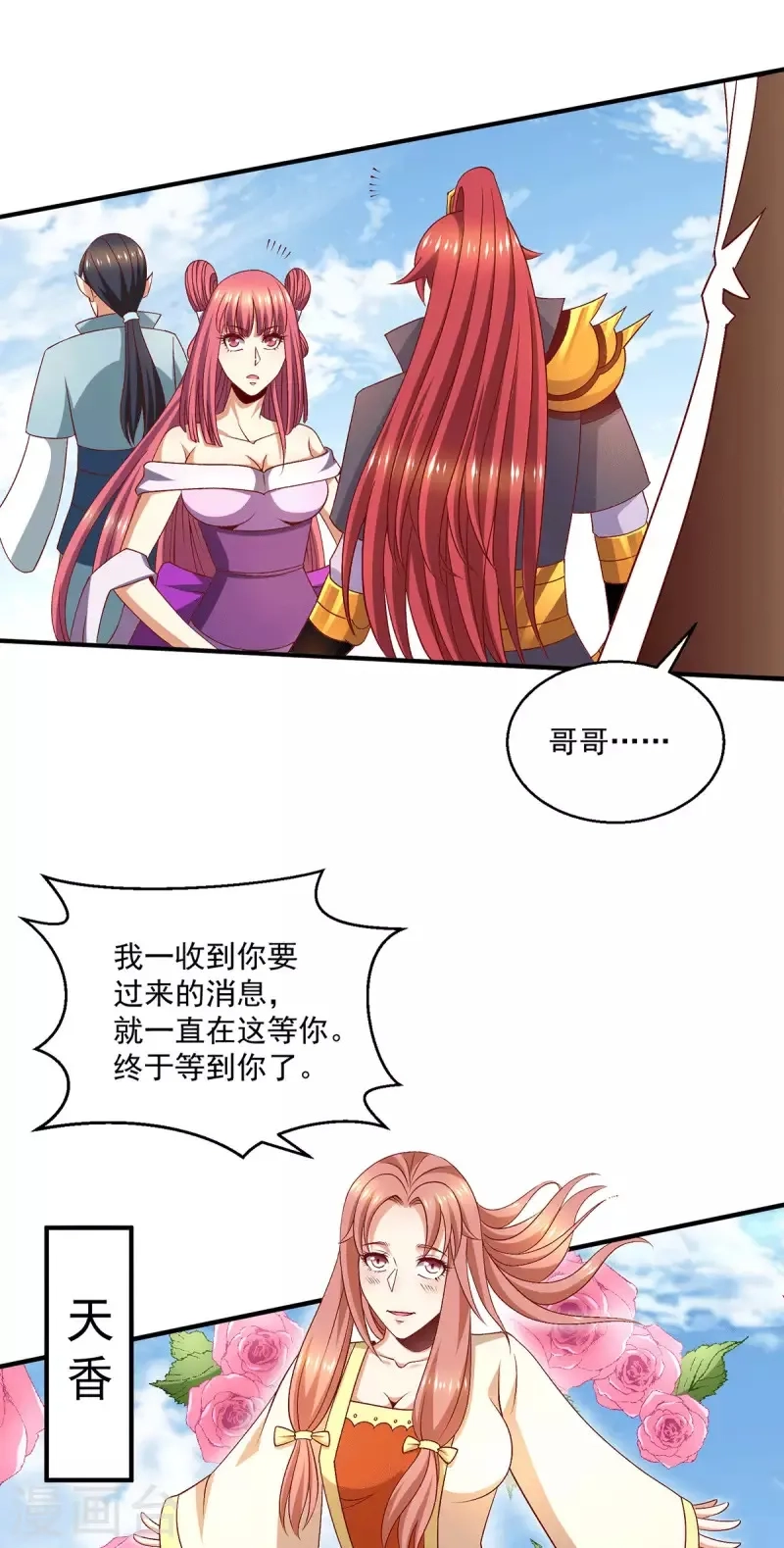 都市仙王,第253话,第26张