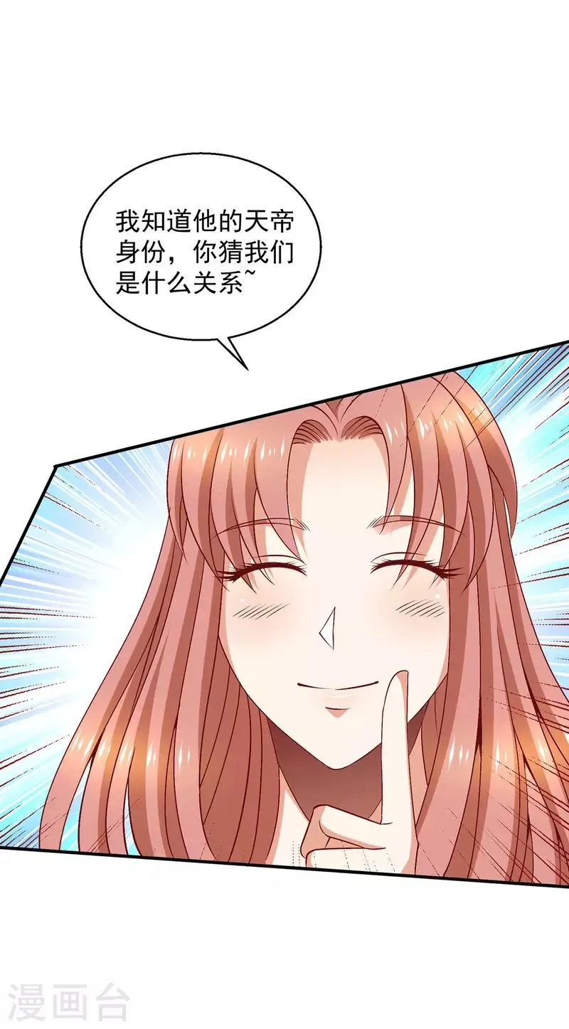 都市仙王,第253话,第29张