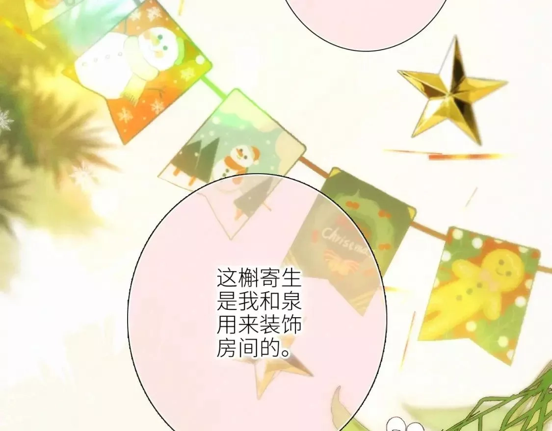 怦然心动,白泉x卓一阳 圣诞番外,第3张