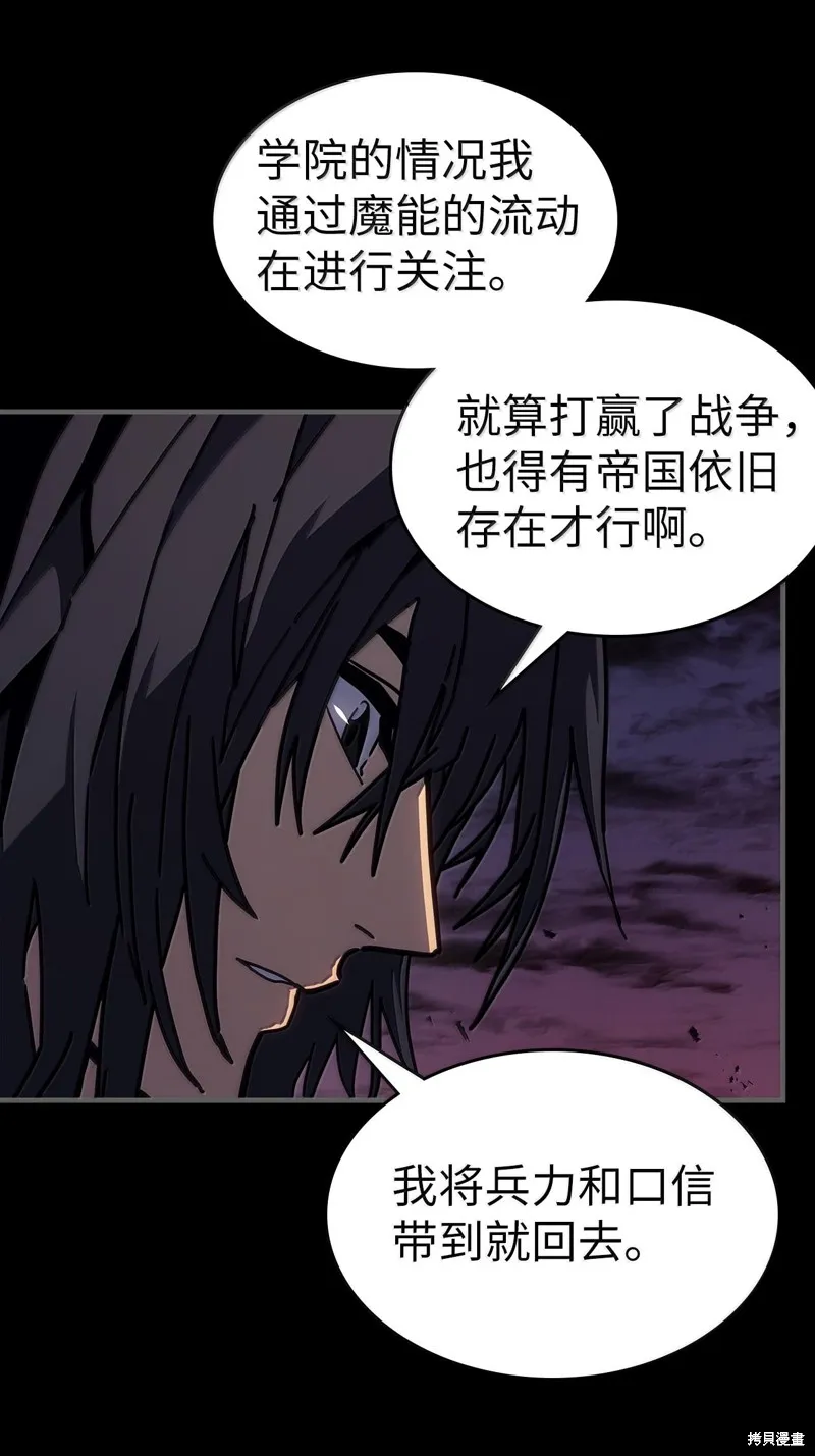 归还者的魔法要特别,第250话,第14张