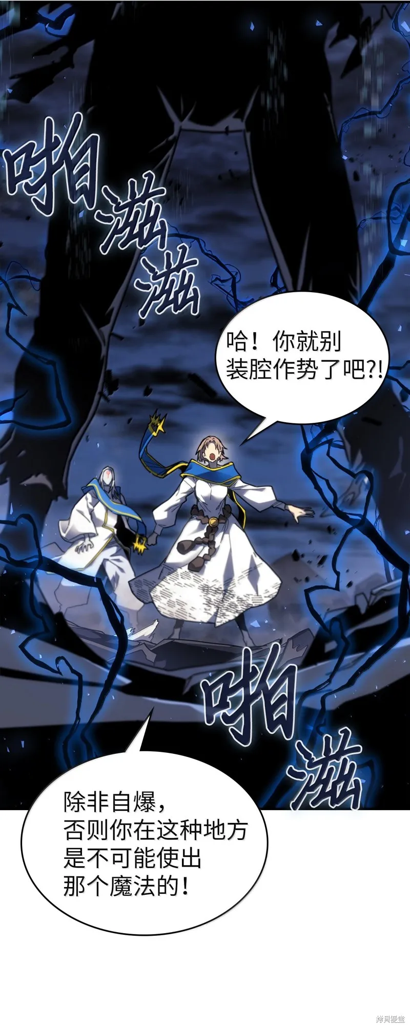 归还者的魔法要特别,第250话,第21张