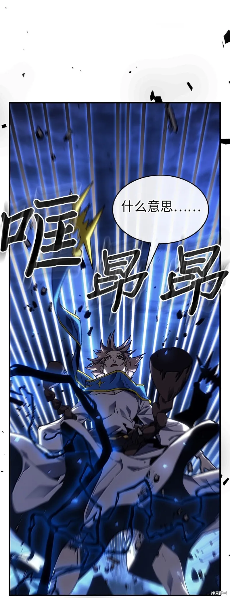 归还者的魔法要特别,第250话,第23张