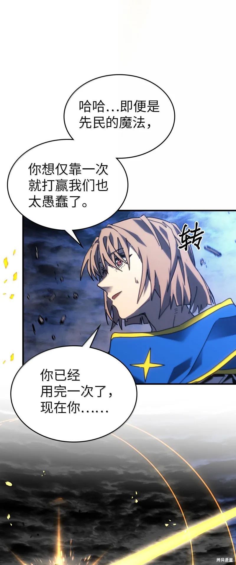 归还者的魔法要特别,第250话,第32张
