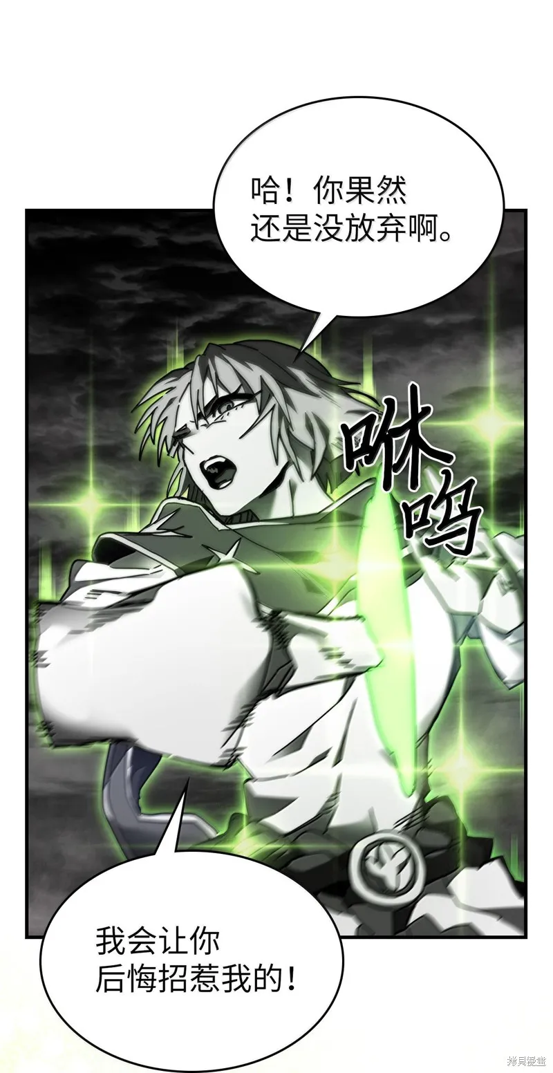 归还者的魔法要特别,第250话,第42张
