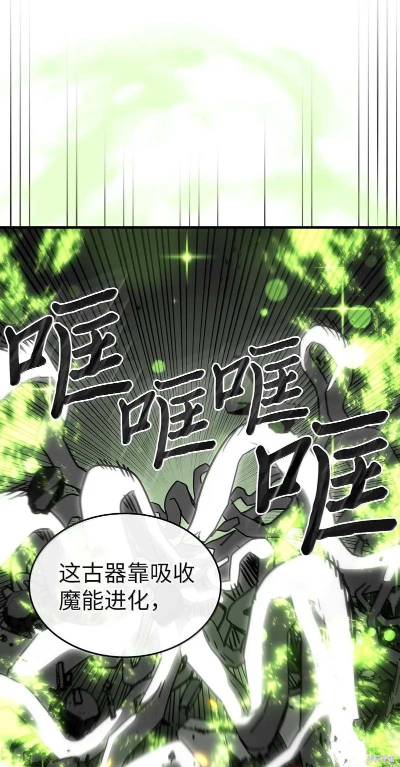 归还者的魔法要特别,第250话,第45张
