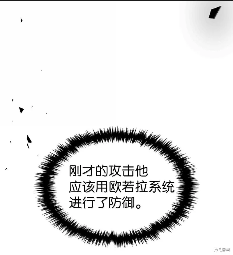 归还者的魔法要特别,第250话,第58张