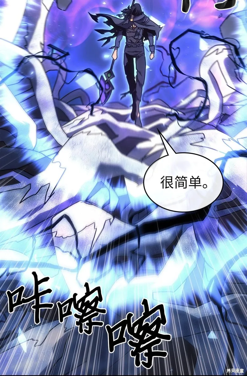 归还者的魔法要特别,第250话,第75张