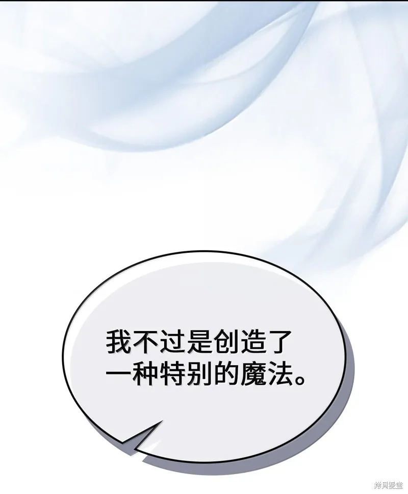 归还者的魔法要特别,第250话,第76张