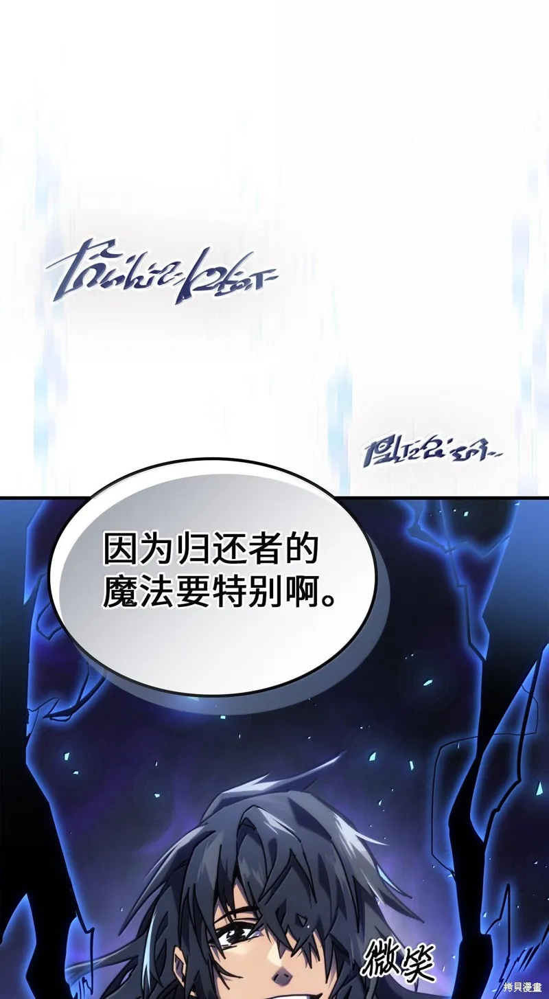 归还者的魔法要特别,第250话,第79张