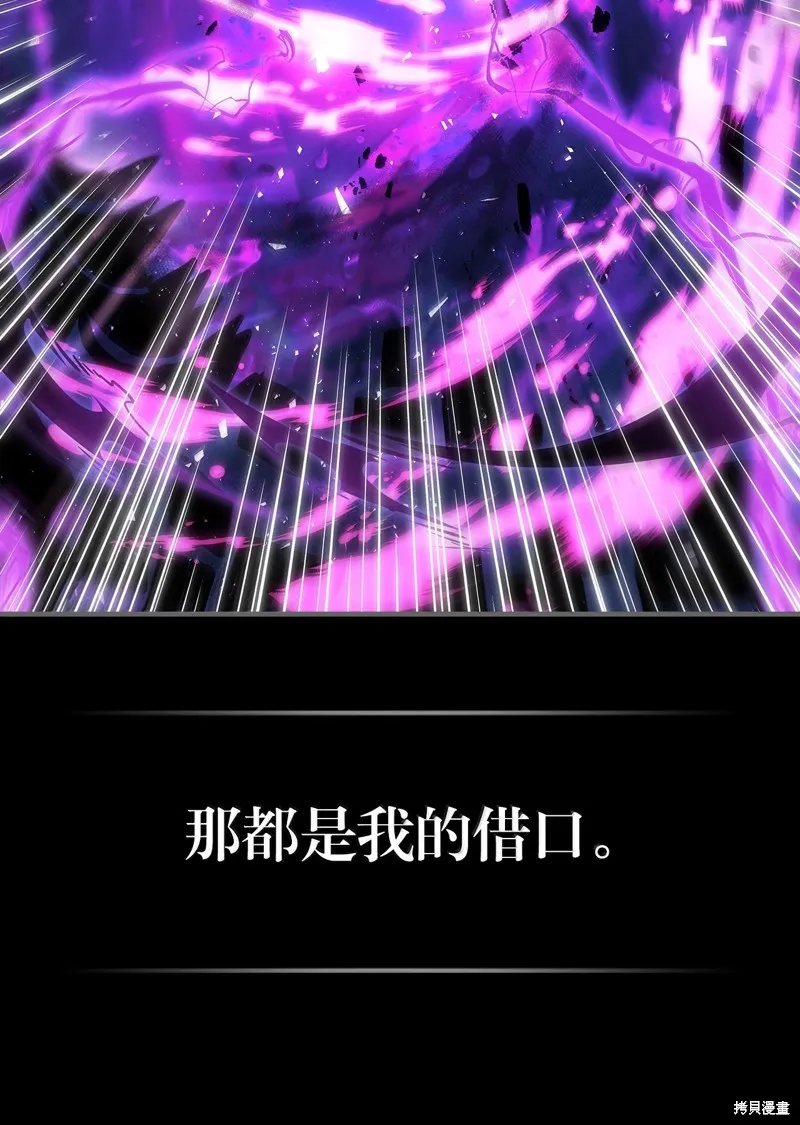 归还者的魔法要特别,第263话,第11张