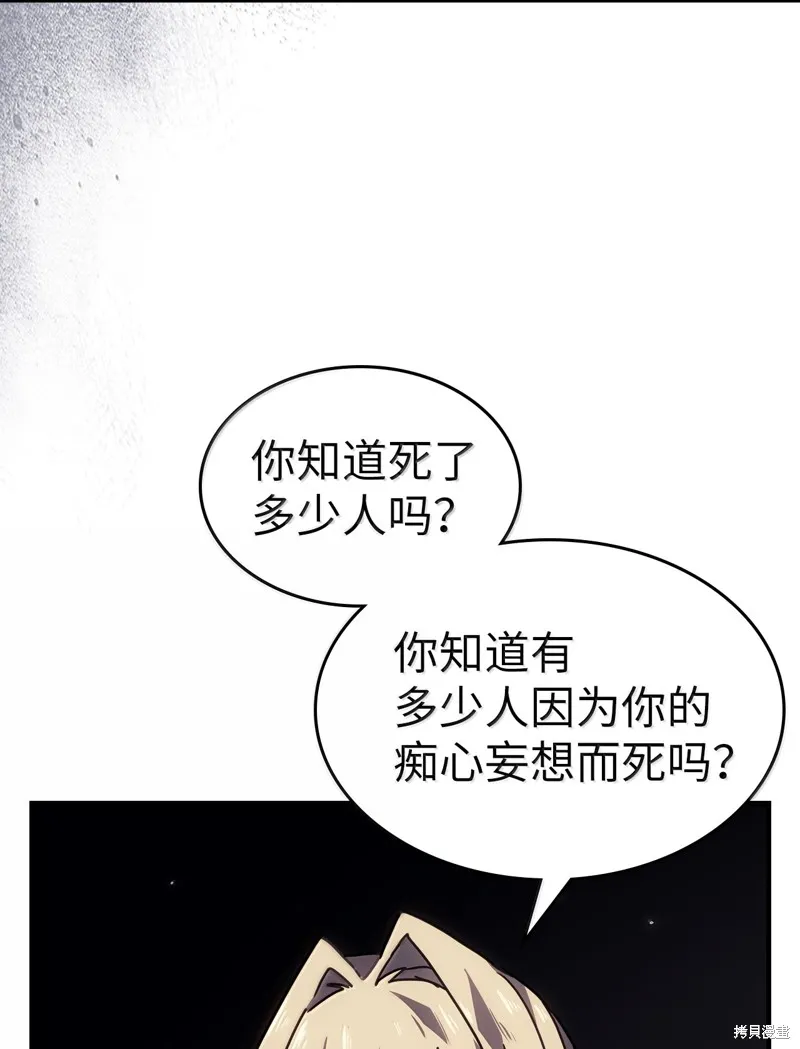 归还者的魔法要特别,第263话,第22张