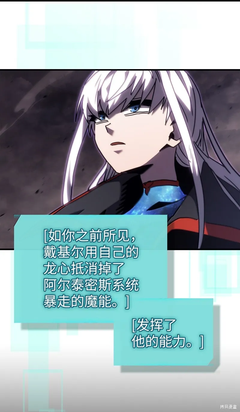 归还者的魔法要特别,第263话,第27张